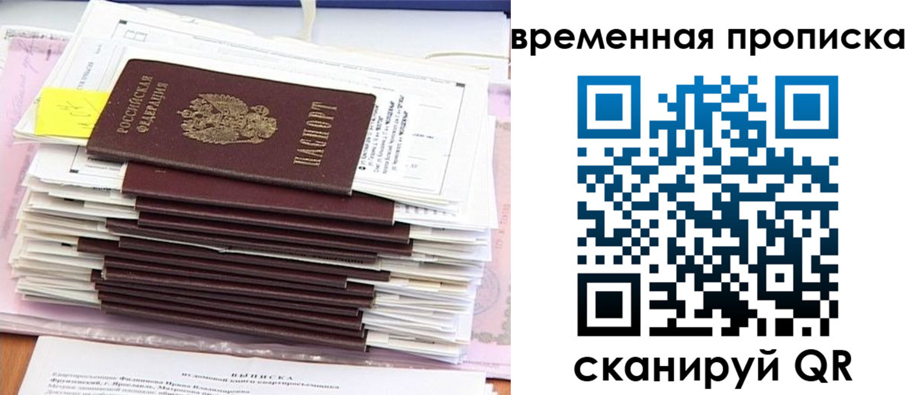 временная регистрация 2025 в Прокопьевске