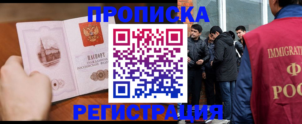 прописка для военкомата в Прокопьевске